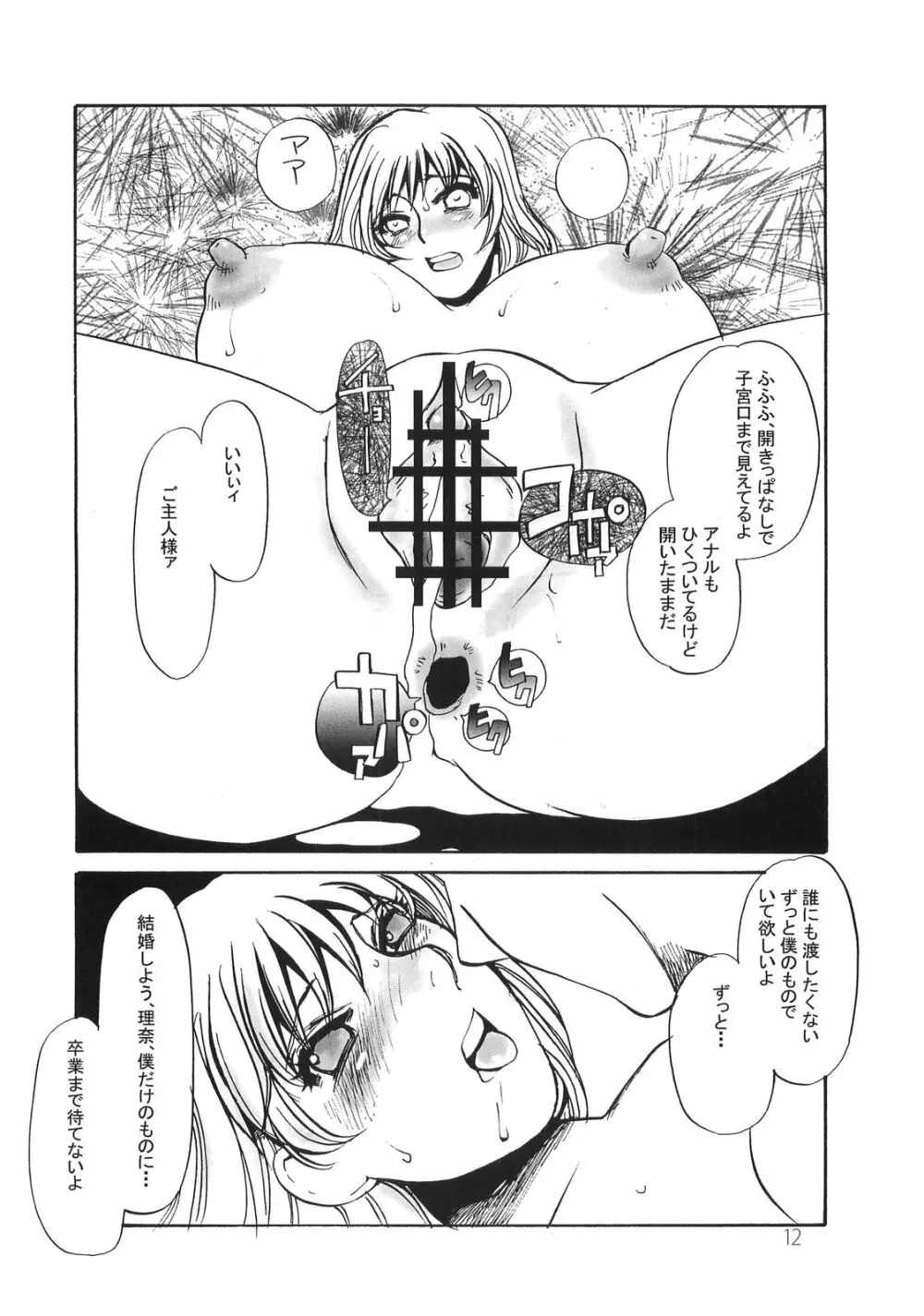 yuruyuru Ⅱ 11ページ