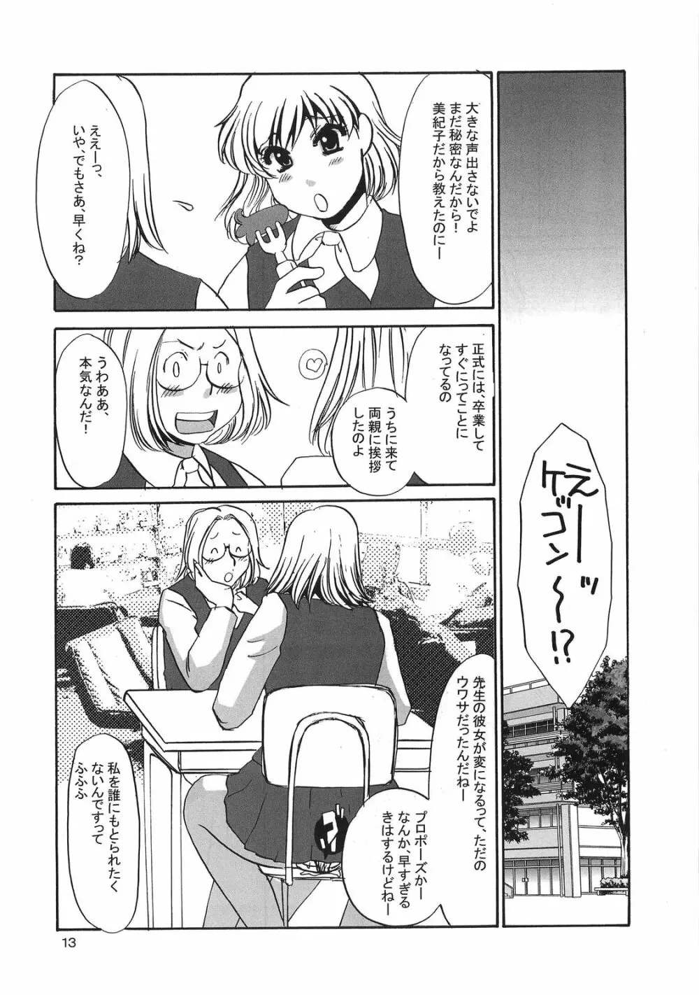 yuruyuru Ⅱ 12ページ