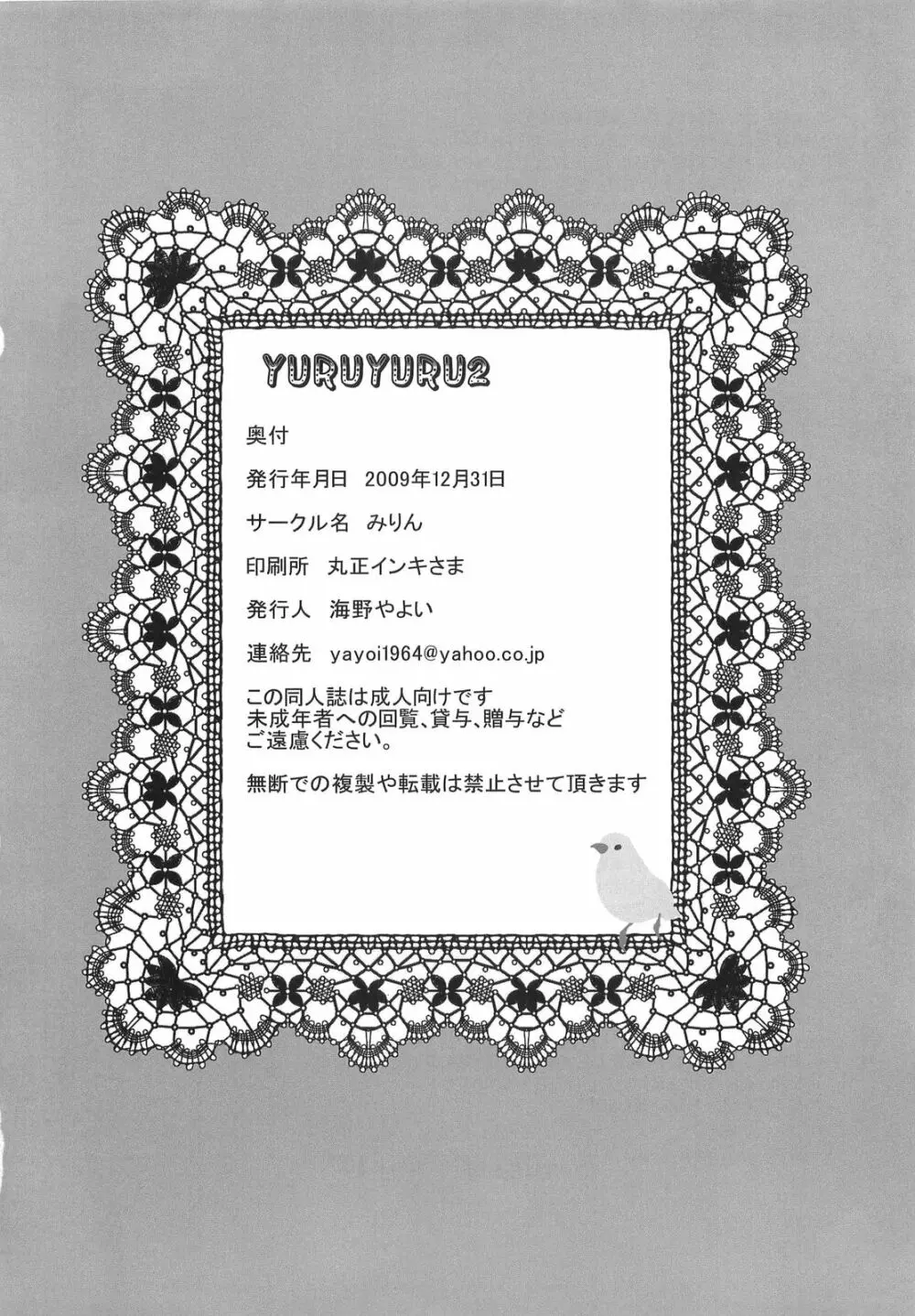 yuruyuru Ⅱ 21ページ