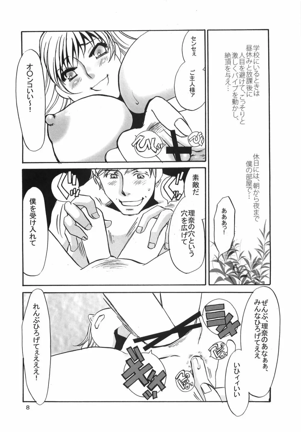 yuruyuru Ⅱ 7ページ