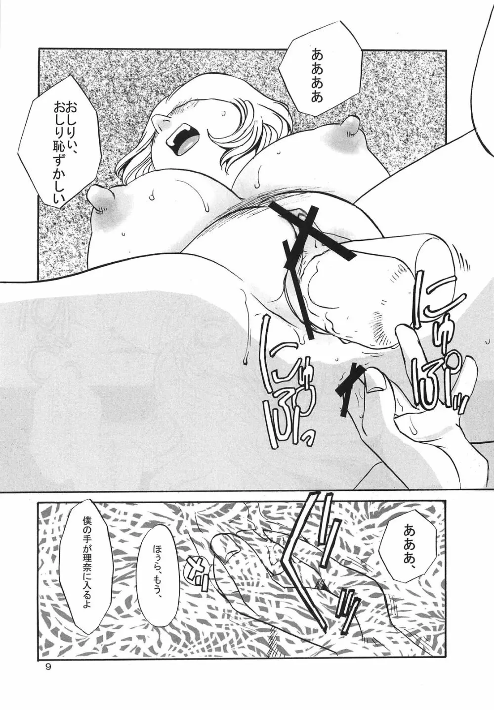 yuruyuru Ⅱ 8ページ