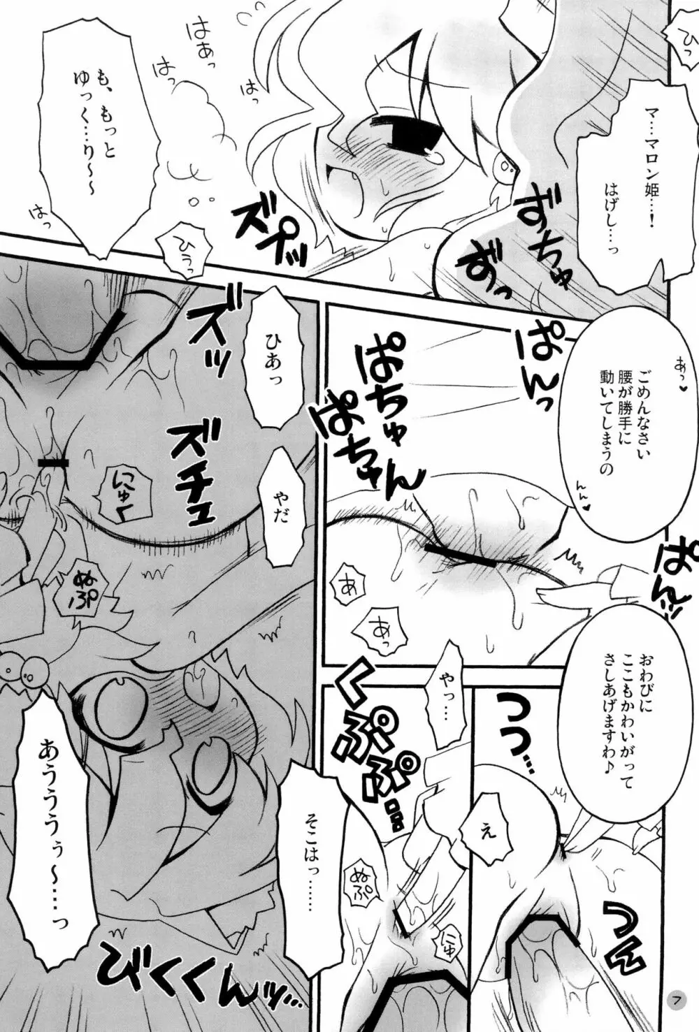 春桃のつぼみ 7ページ