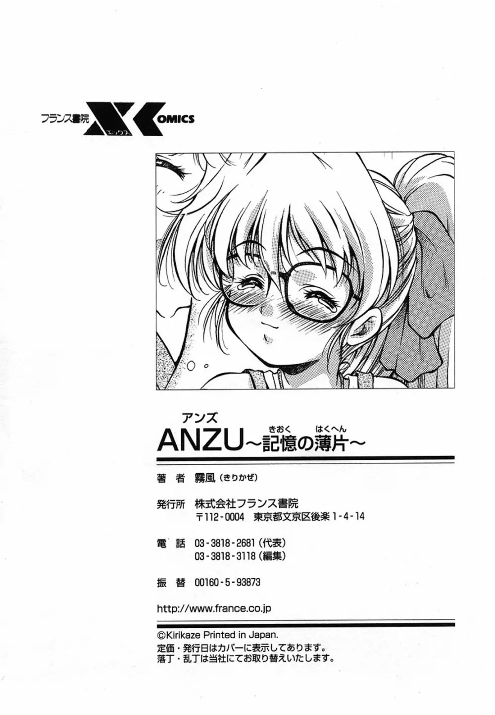 ANZU～記憶の薄片～ 228ページ
