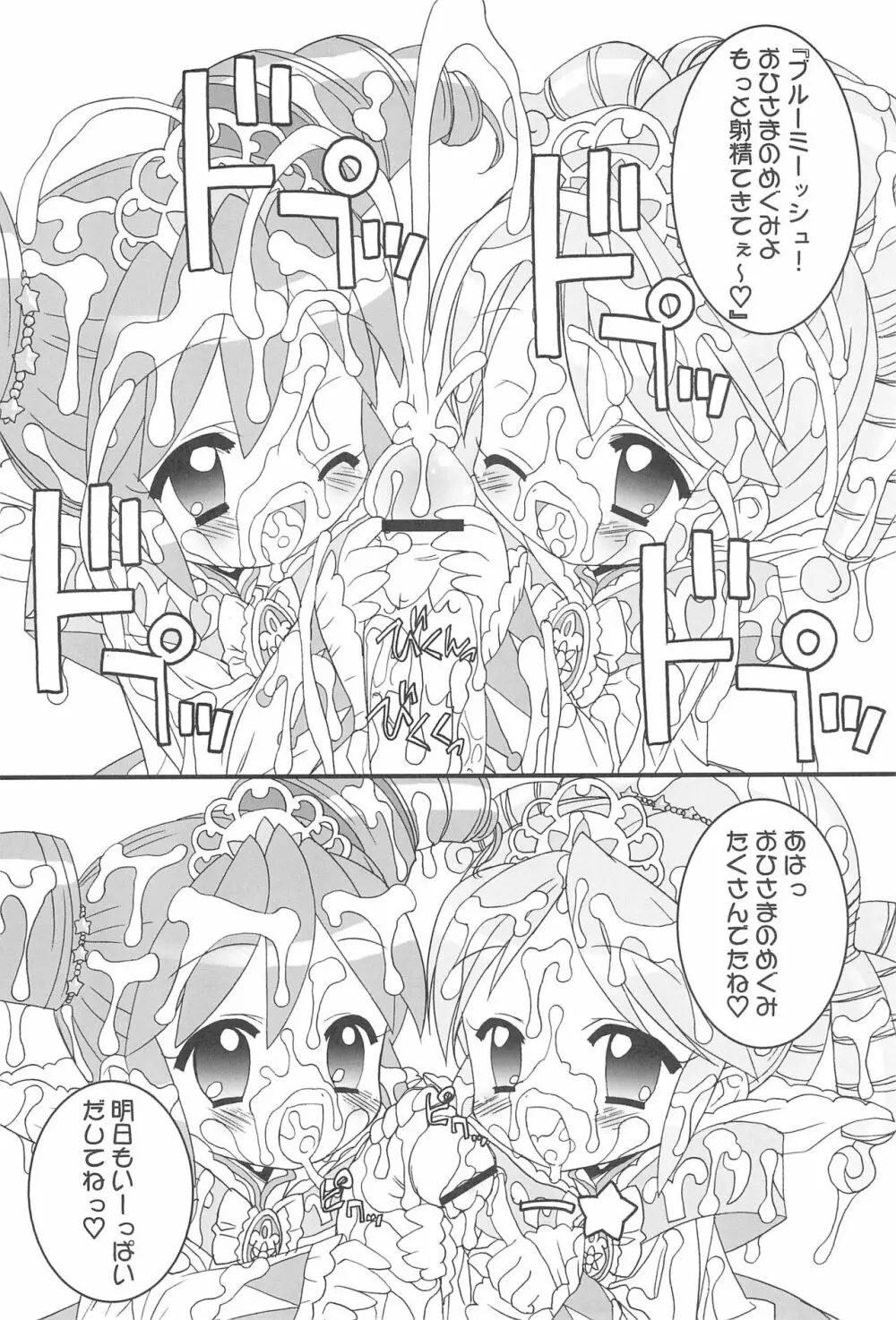 おねだり☆プリンセス 10ページ