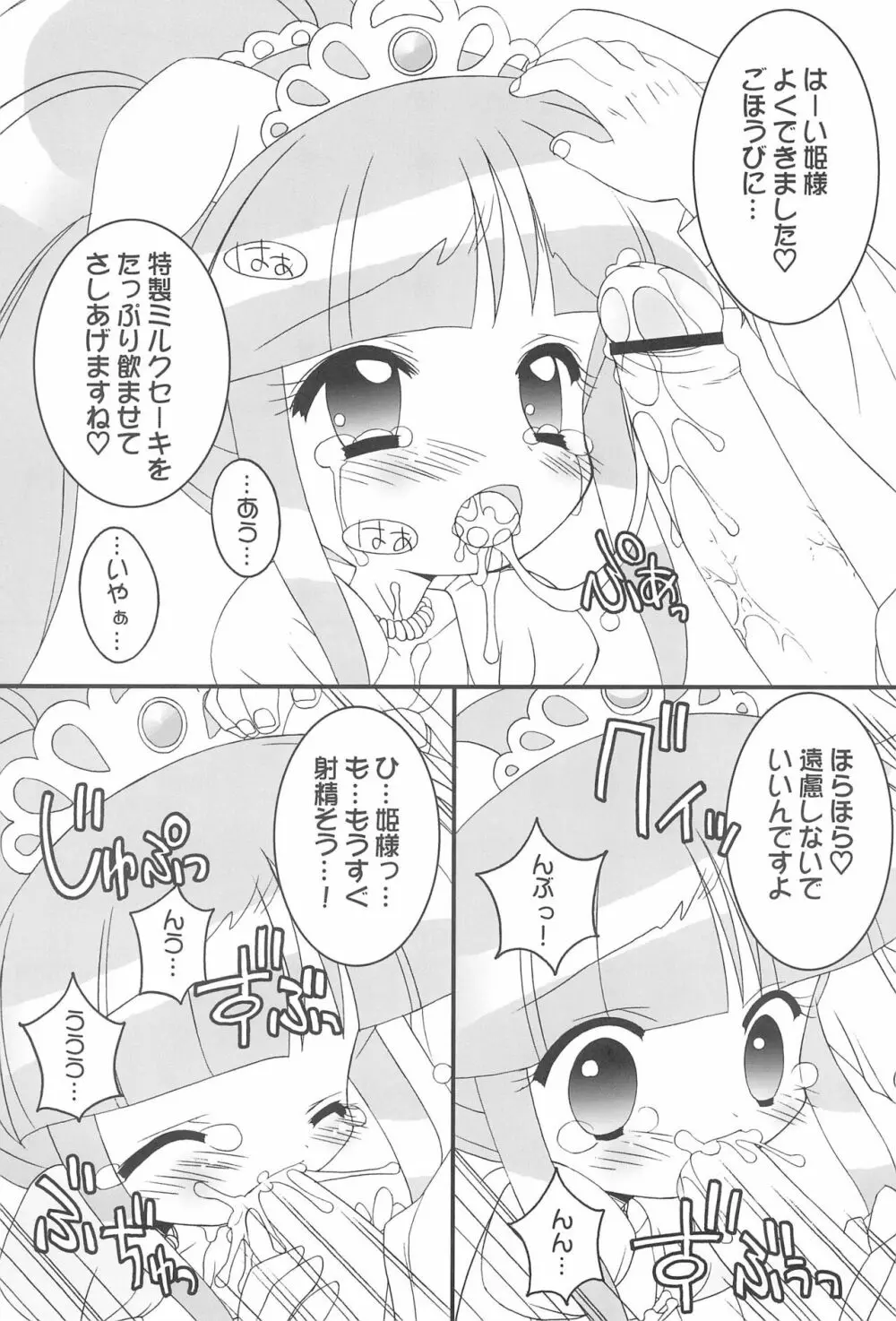 おねだり☆プリンセス 13ページ