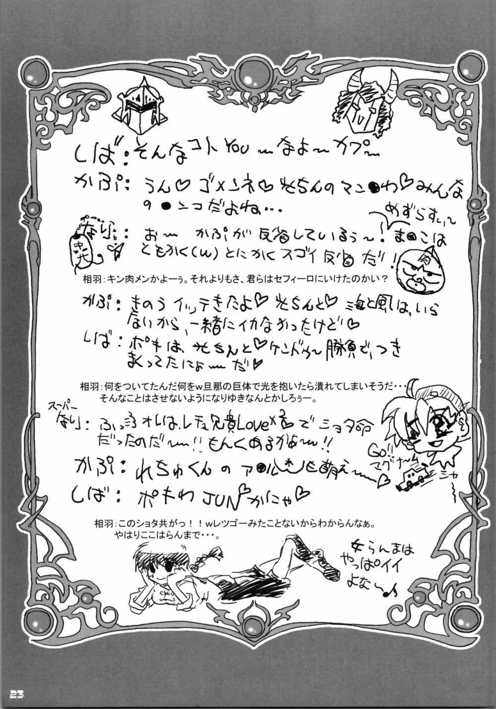 Hikaru’s Hight 23ページ