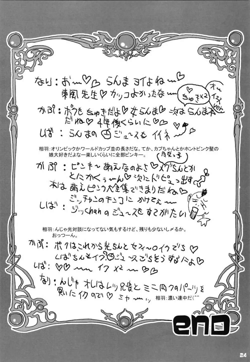 Hikaru’s Hight 24ページ