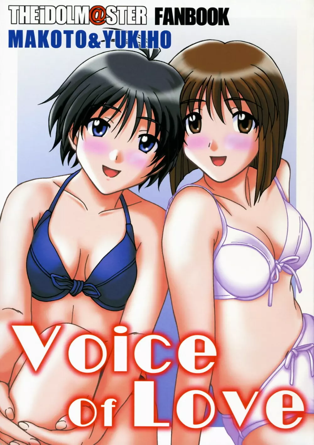 Voice of Love 1ページ