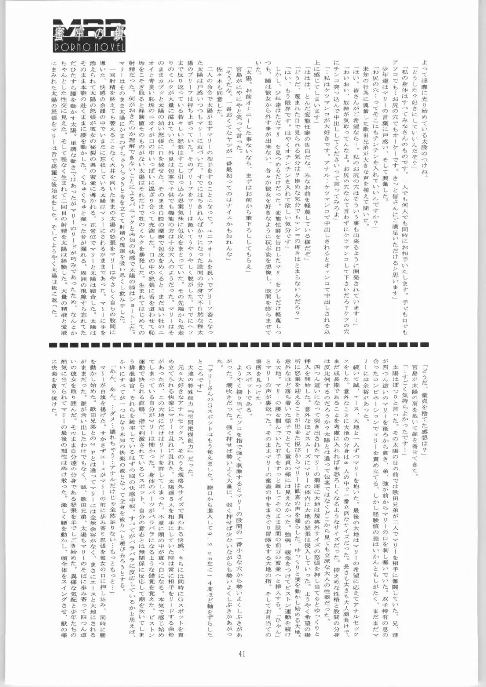 マロQ・アー・ゴー!! 40ページ