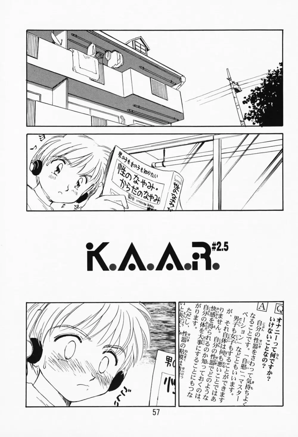 K.A.A.R. 春の巻 52ページ