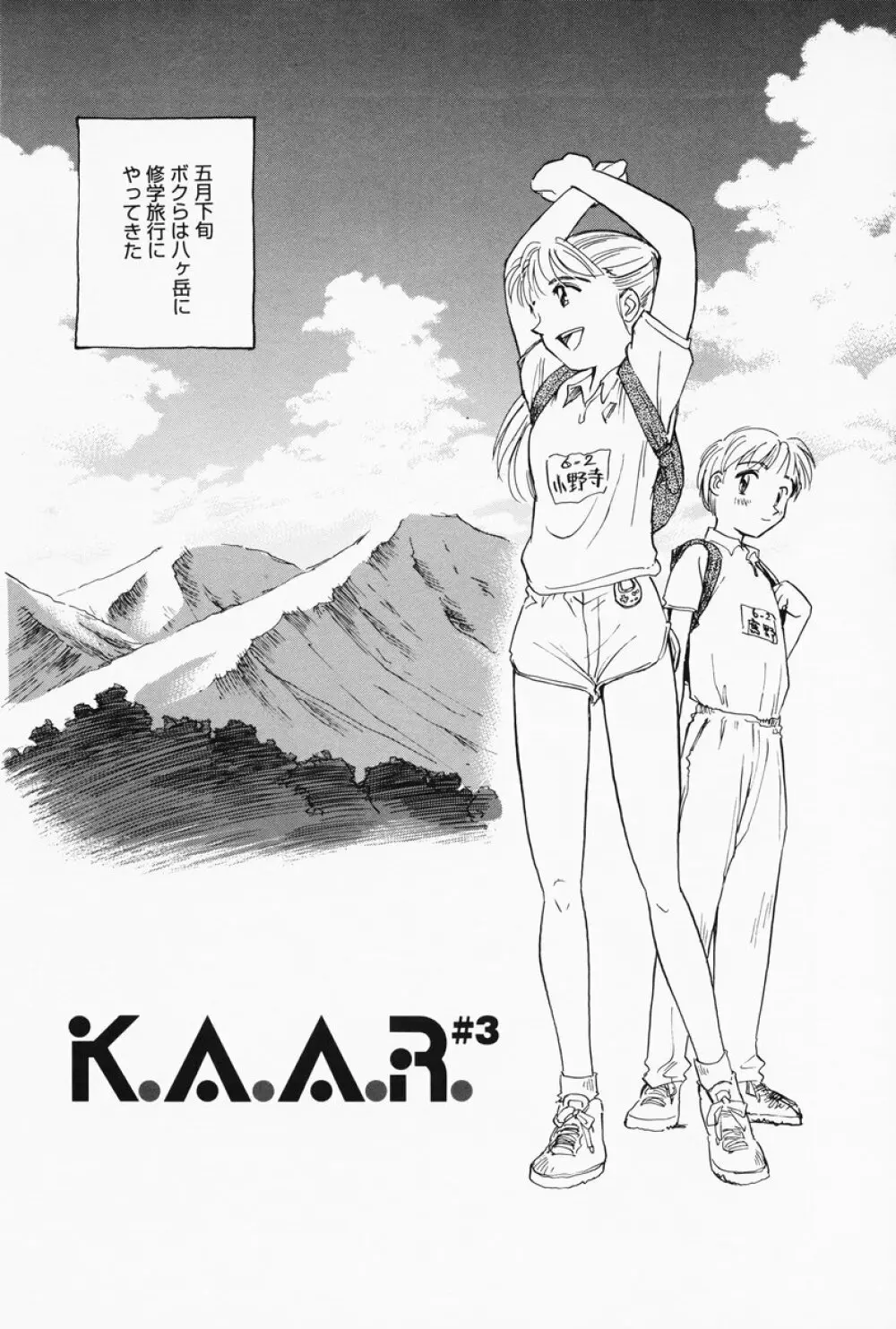 K.A.A.R. 春の巻 69ページ