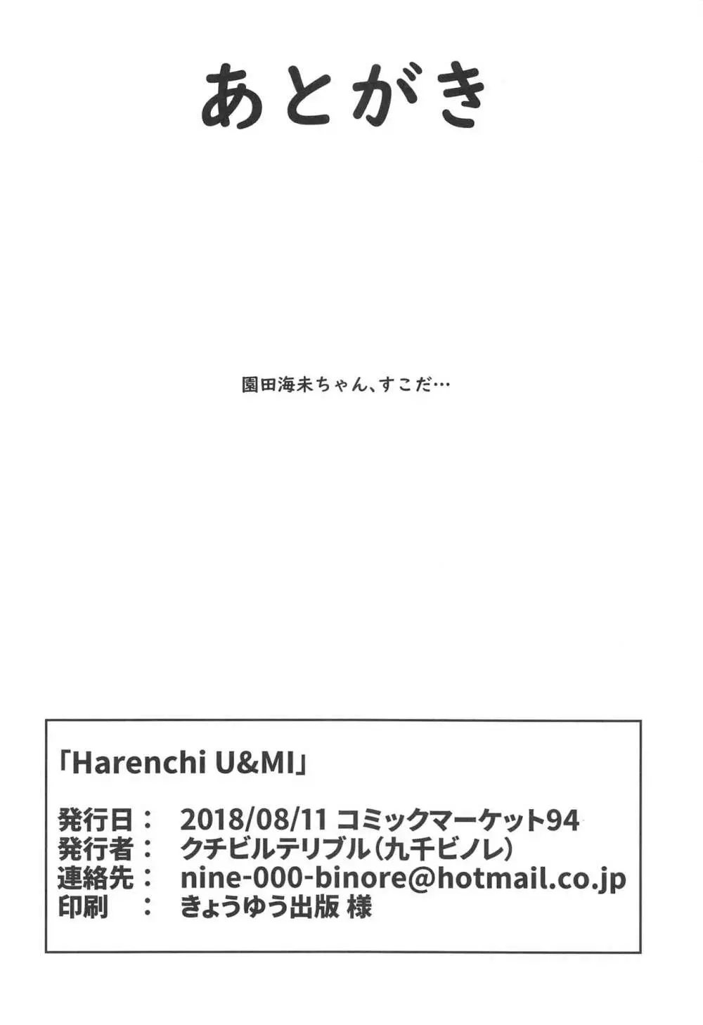 Harenchi U&MI 25ページ