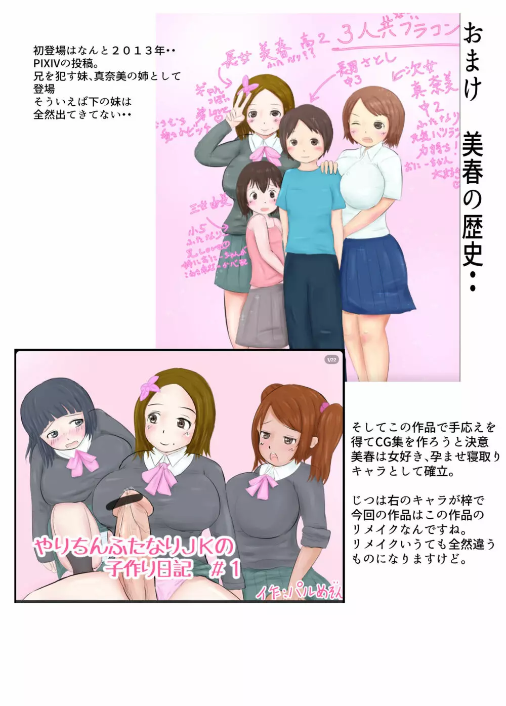 Diary Of An Easy Futanari Girl ~Girls-Only Breeding Meeting Part 3 Episode 1 27ページ