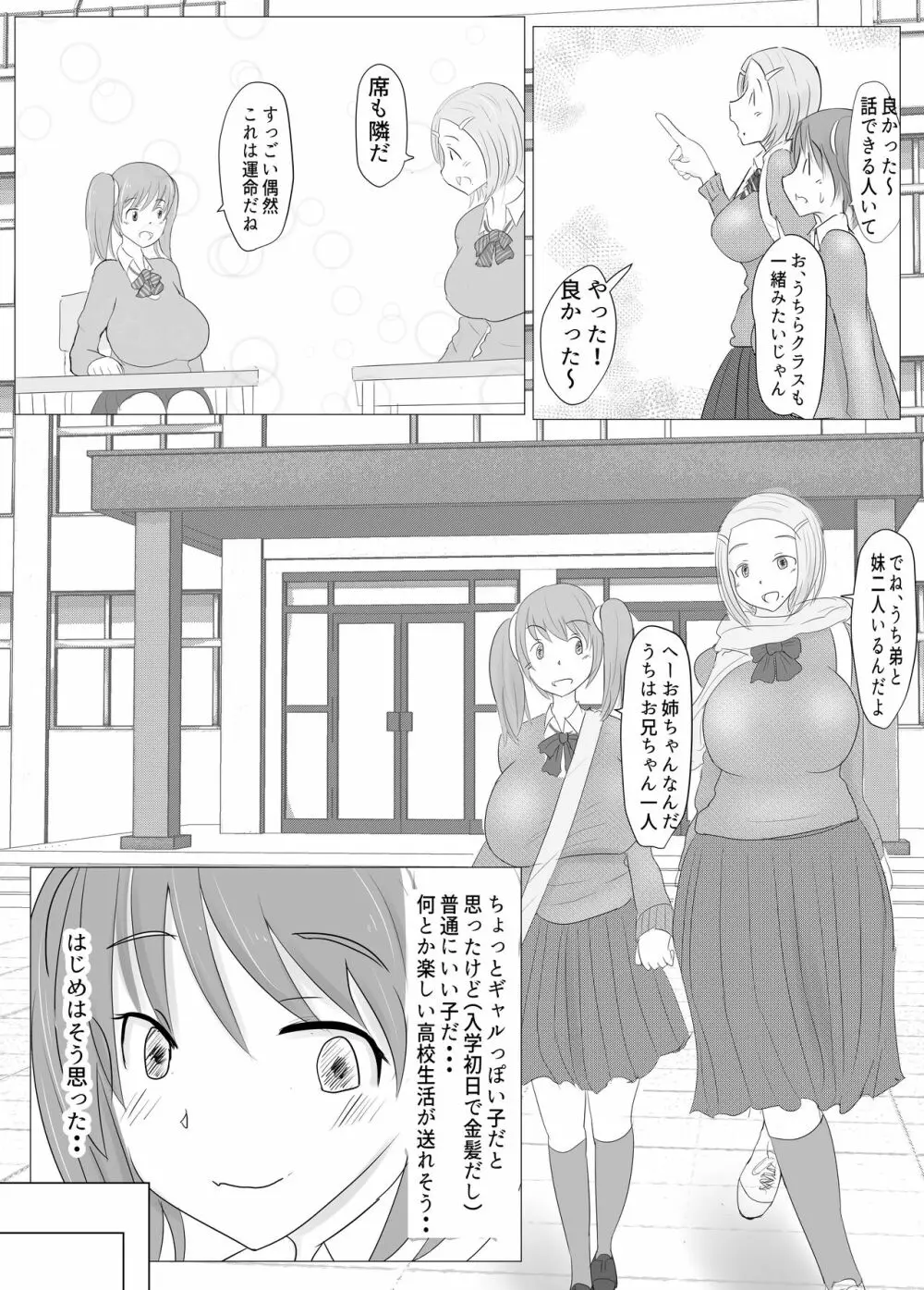 Diary Of An Easy Futanari Girl ~Girls-Only Breeding Meeting Part 3 Episode 1 3ページ