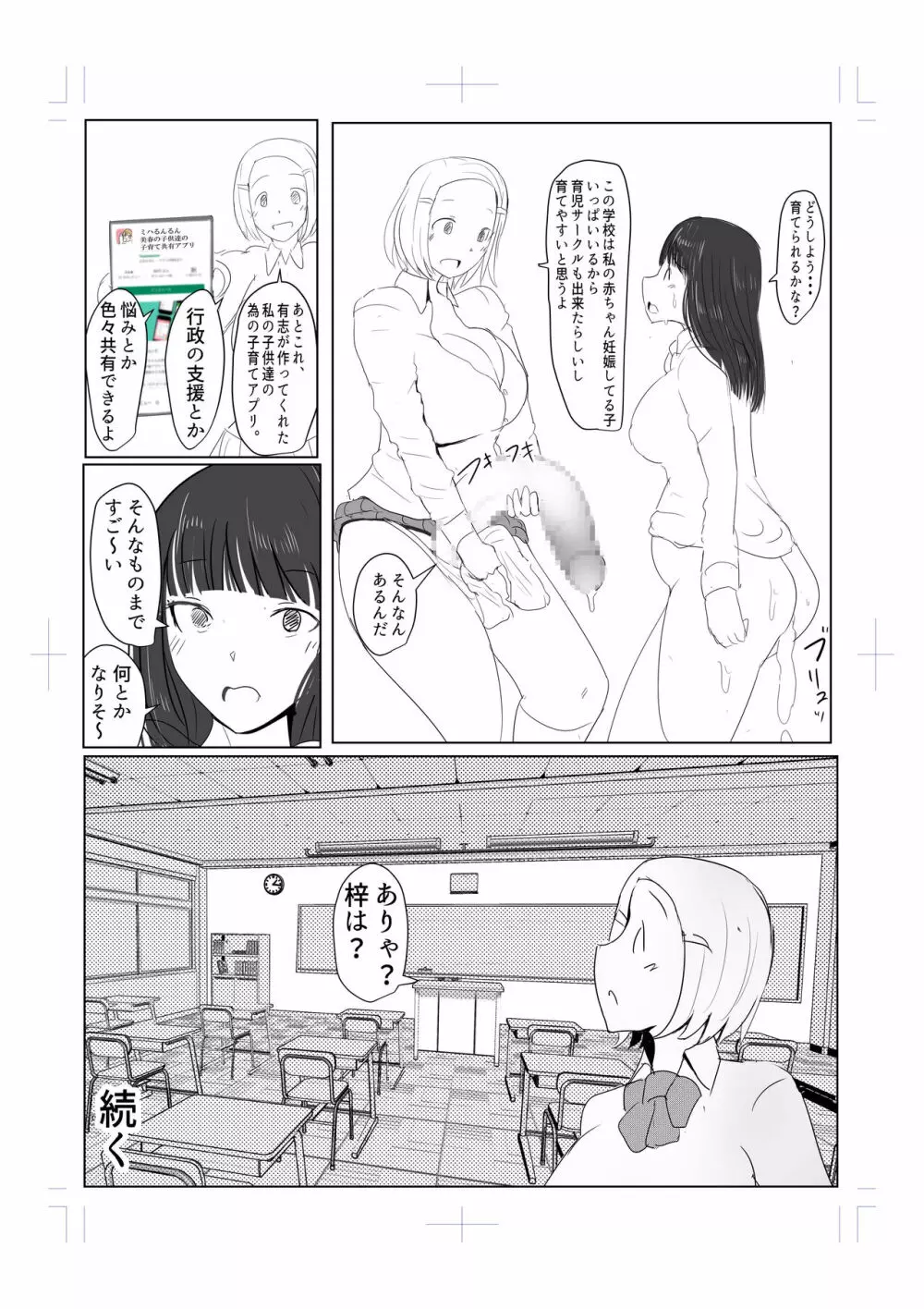Diary Of An Easy Futanari Girl ~Girls-Only Breeding Meeting Part 3 Episode 6 16ページ