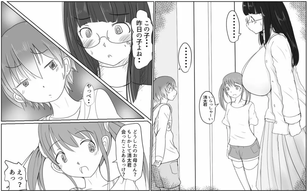 A story about a boy with a big dick whom a girl in his class buys for 10,000 yen 2ページ