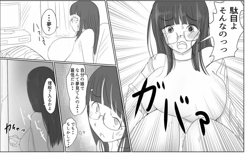 A story about a boy with a big dick whom a girl in his class buys for 10,000 yen 23ページ