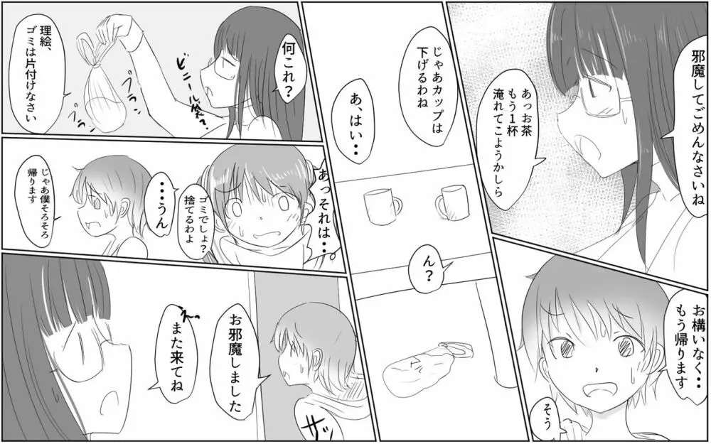 A story about a boy with a big dick whom a girl in his class buys for 10,000 yen 25ページ