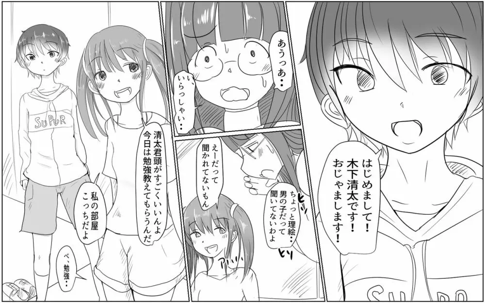 A story about a boy with a big dick whom a girl in his class buys for 10,000 yen 4ページ