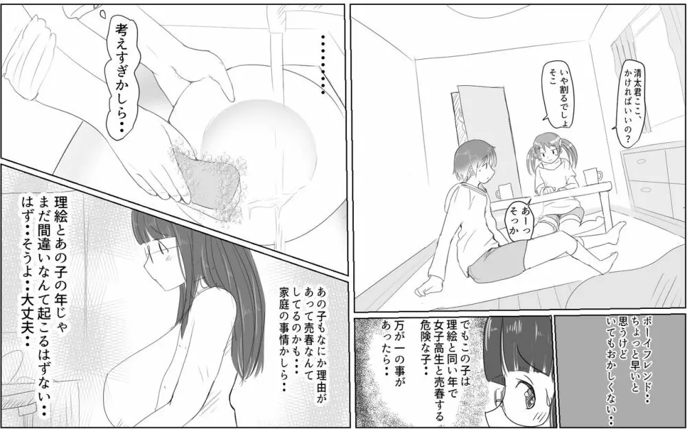 A story about a boy with a big dick whom a girl in his class buys for 10,000 yen 5ページ