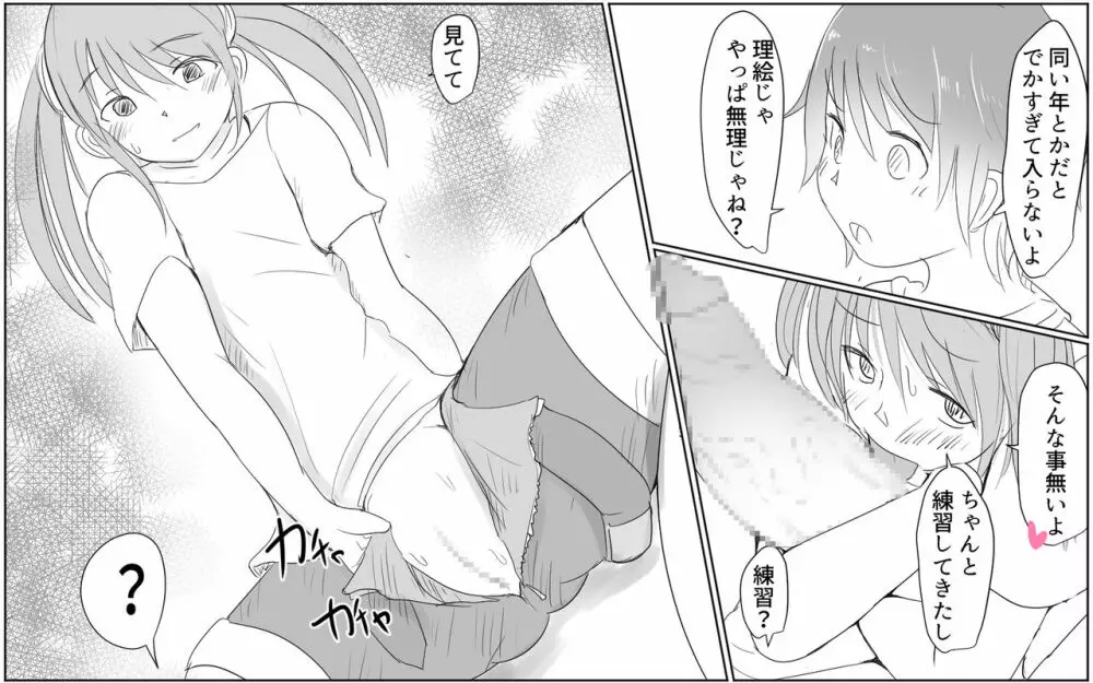 A story about a boy with a big dick whom a girl in his class buys for 10,000 yen 9ページ