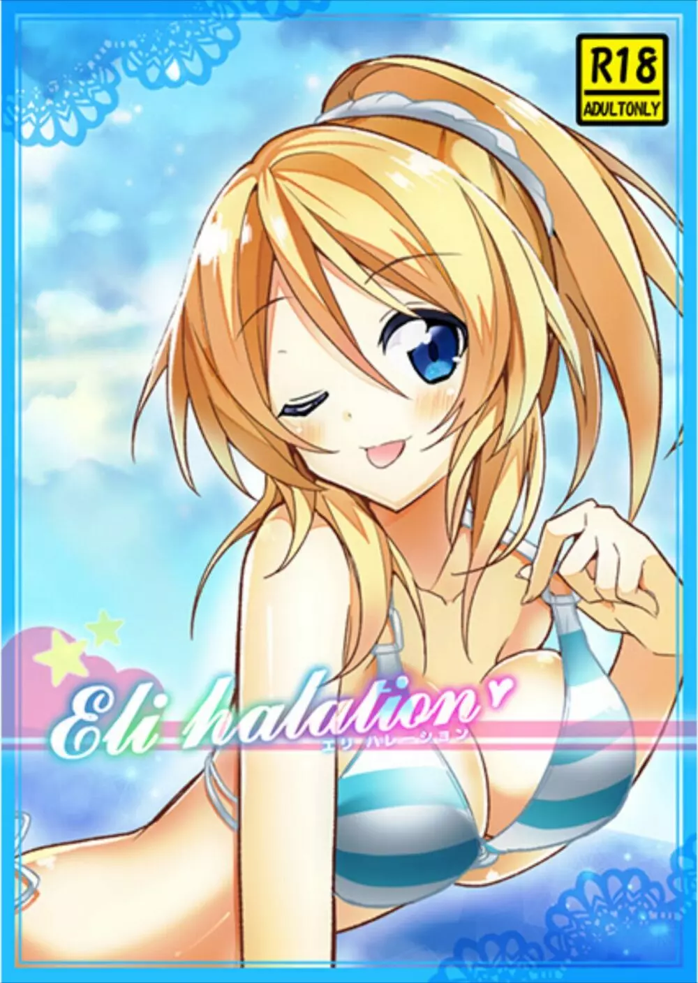 Eli halation 1ページ