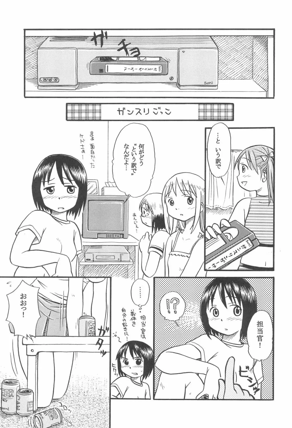 苺れんにう 5ページ