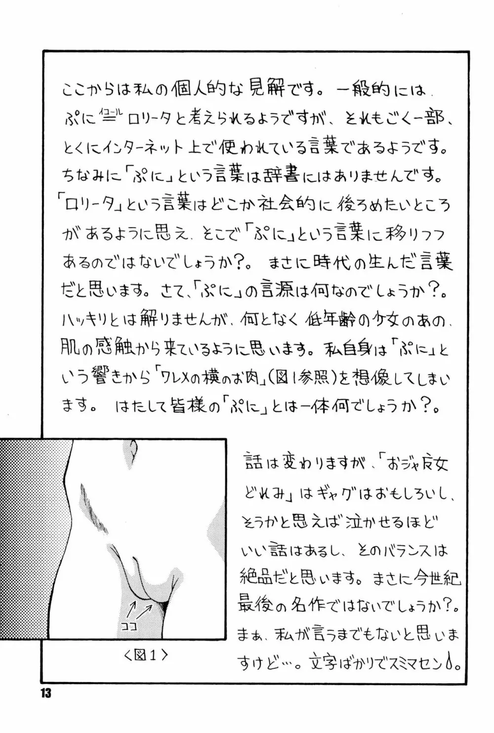 ぷに本 萌える「ぷに」アンソロジー 13ページ