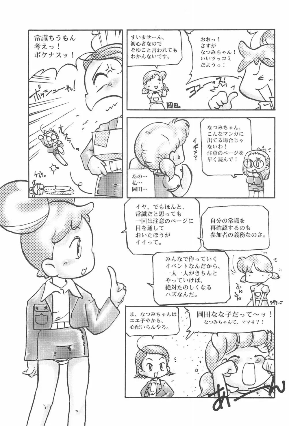 ぷにケット 6ページ
