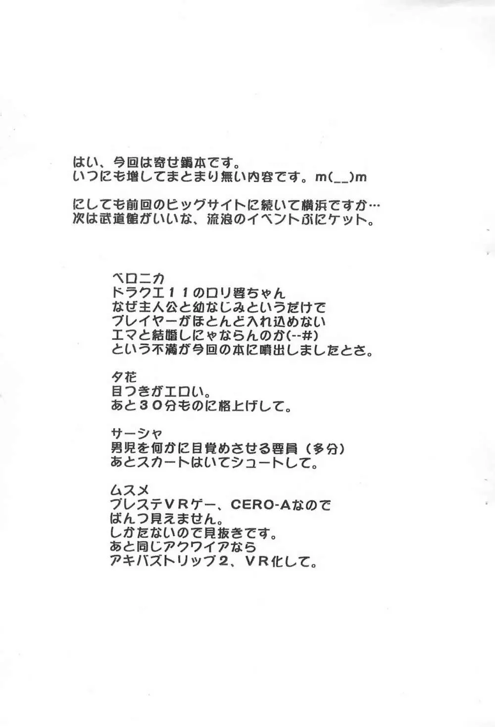 ベロニカと結婚したい!」の選択肢がないのはおかしい 13ページ