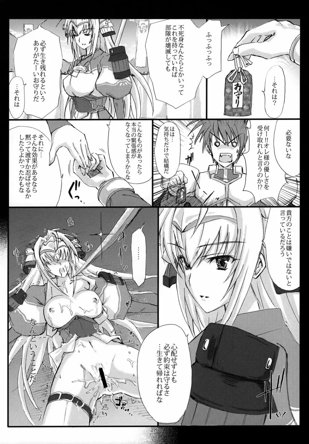 三度目の負け戦囚われの姫 17ページ