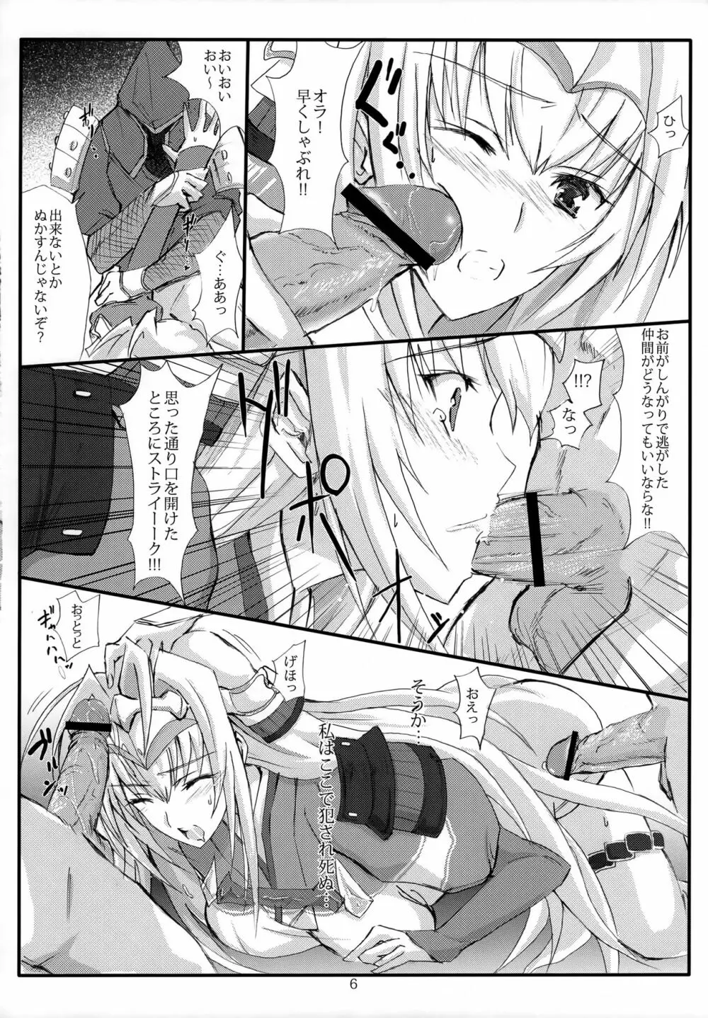 三度目の負け戦囚われの姫 5ページ