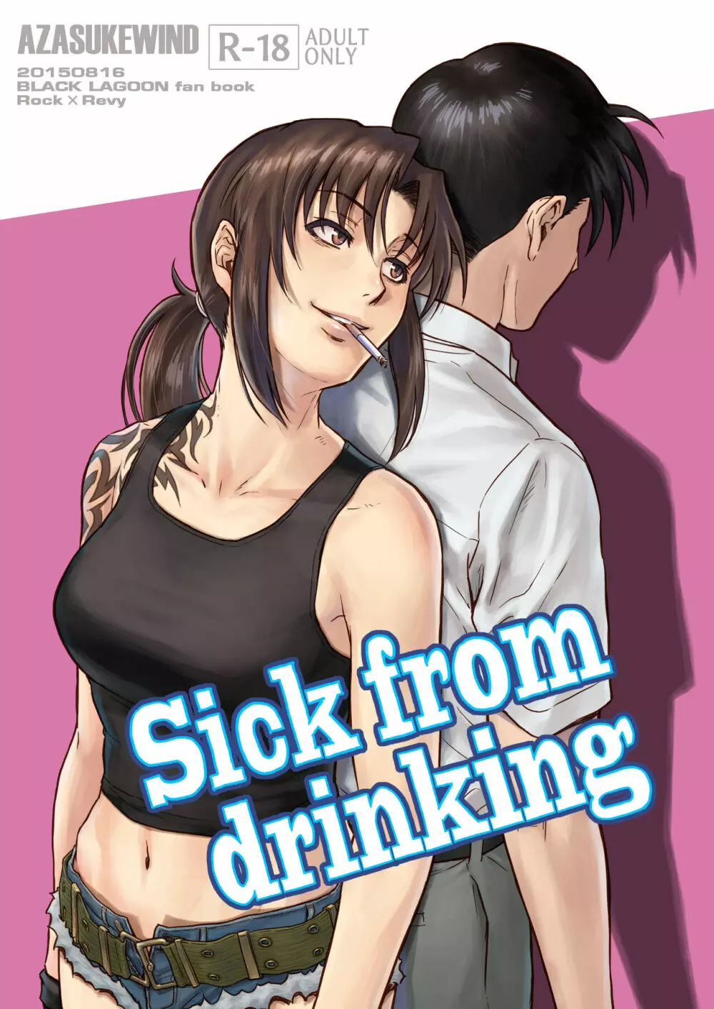 Sick from drinking 1ページ