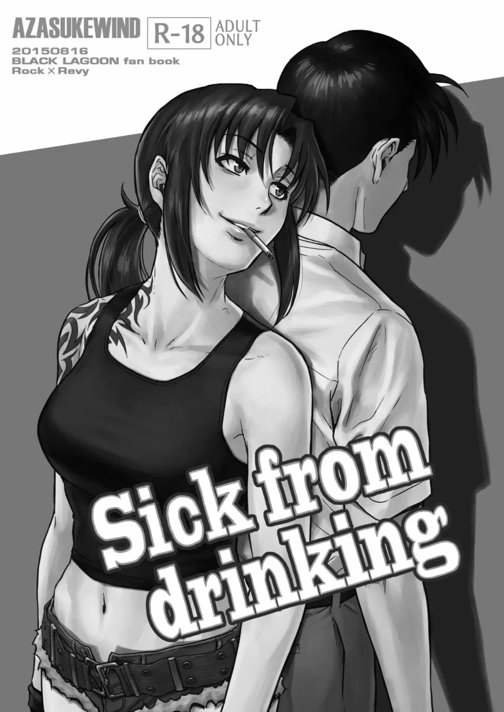Sick from drinking 2ページ
