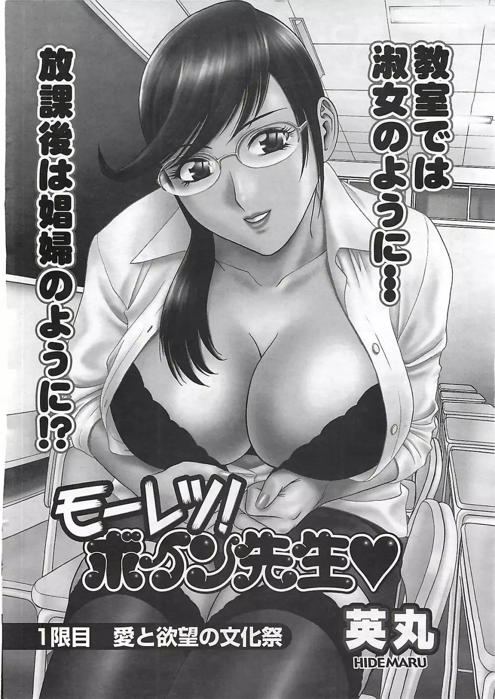 COMIC メンズヤング Special 丸ごと一冊巨乳女教師 !!! 2006年11月号 8ページ