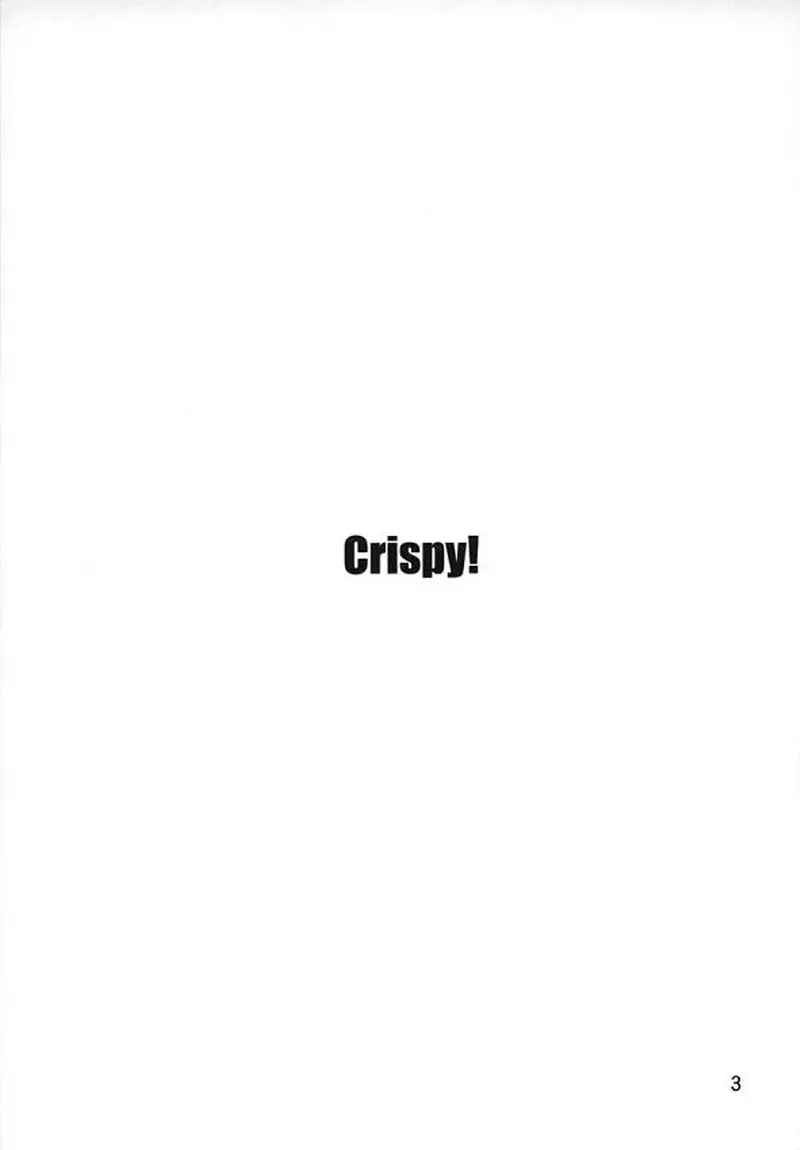 Crispy! 2ページ