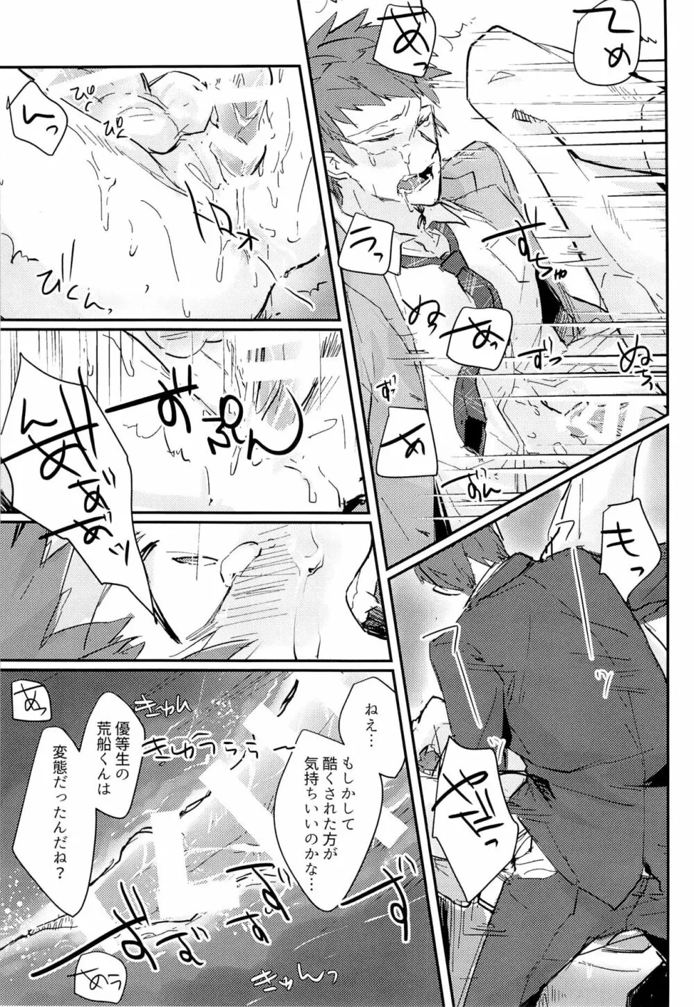 荒船隊がモブレされる話 19ページ