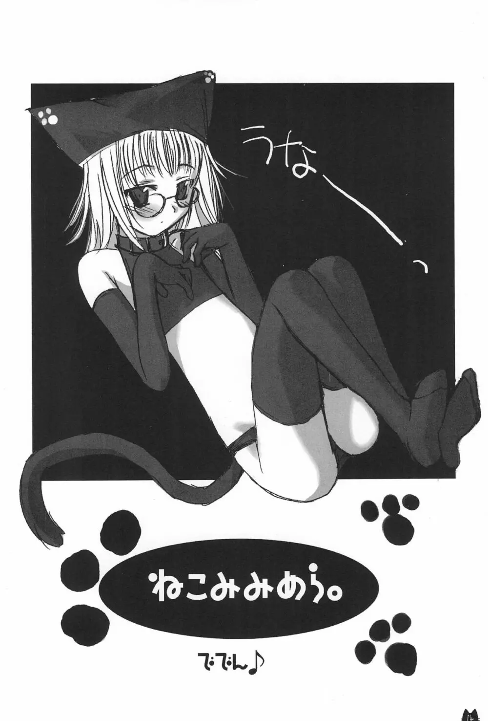 東京猫 14ページ