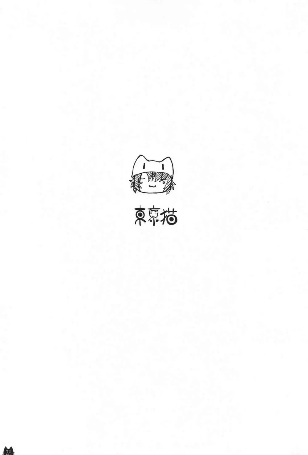 東京猫 28ページ