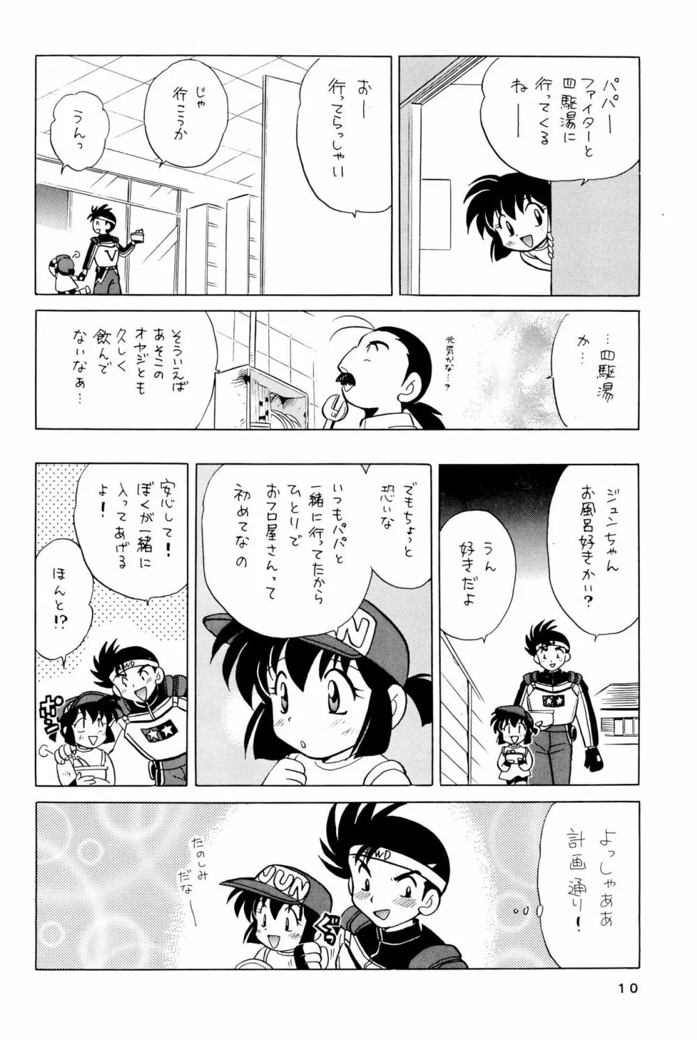 四駆遊戯 巻之弐 10ページ