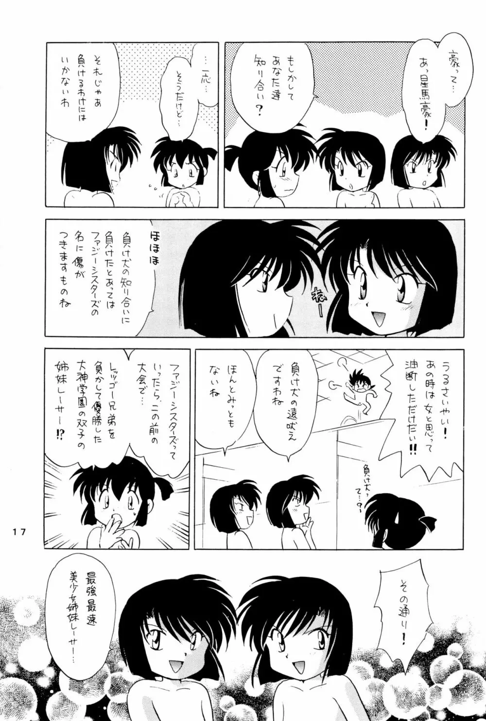 四駆遊戯 巻之弐 17ページ