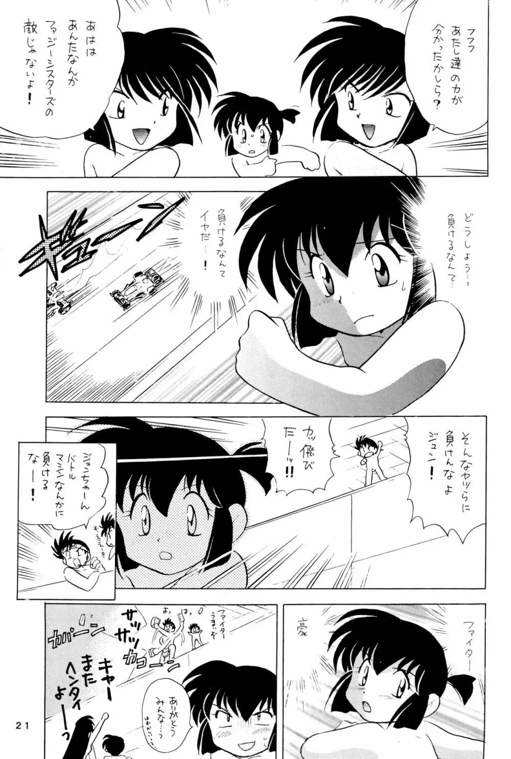 四駆遊戯 巻之弐 21ページ