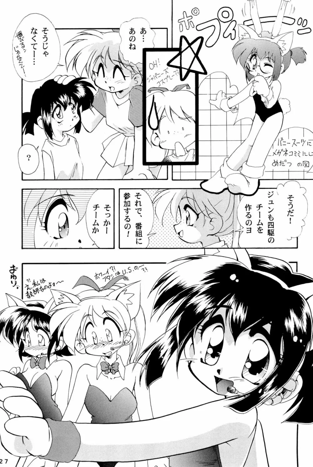 四駆遊戯 巻之弐 27ページ