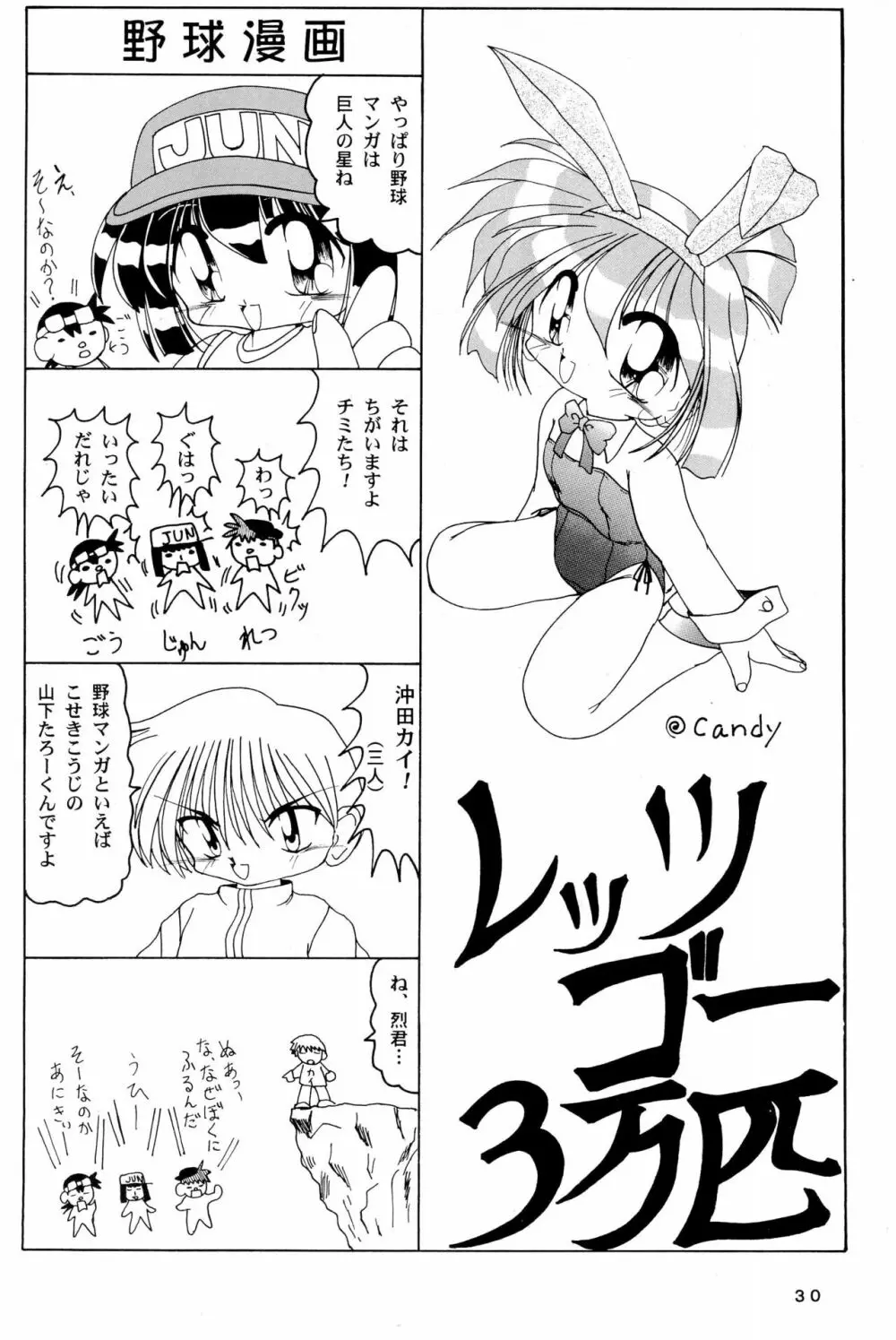 四駆遊戯 巻之弐 30ページ