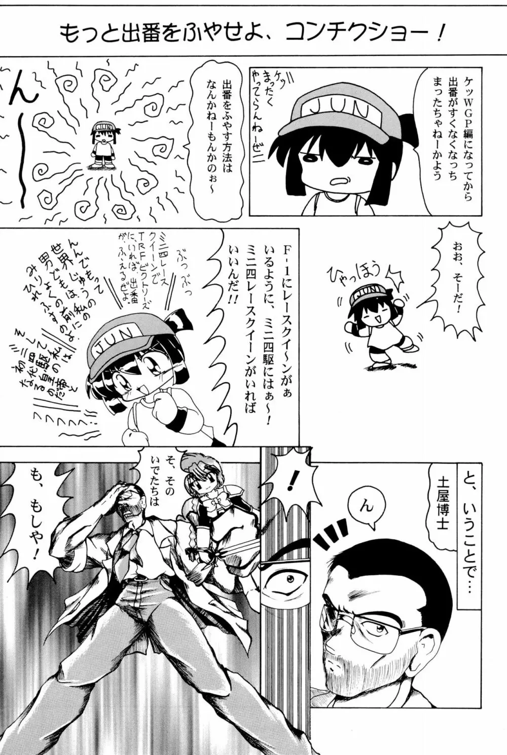 四駆遊戯 巻之弐 33ページ