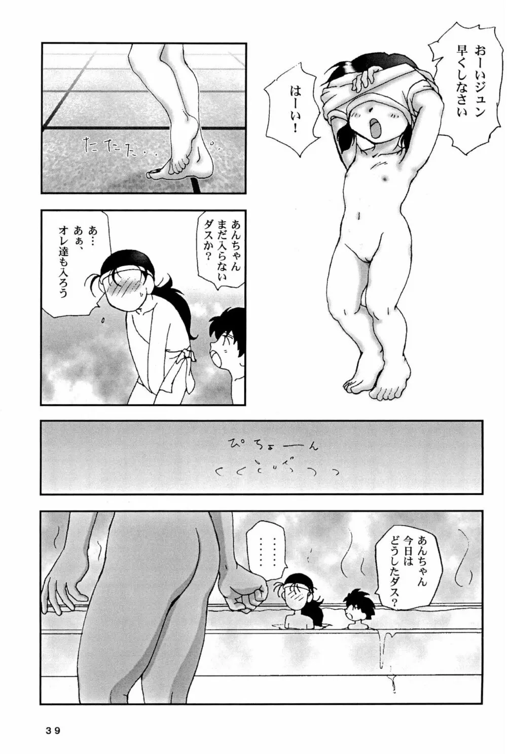四駆遊戯 巻之弐 39ページ