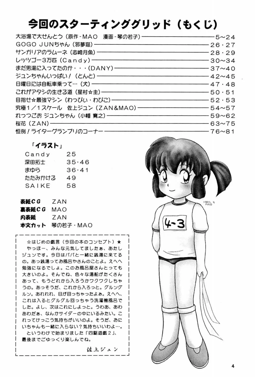 四駆遊戯 巻之弐 4ページ