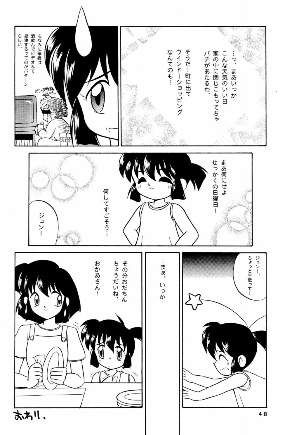 四駆遊戯 巻之弐 48ページ
