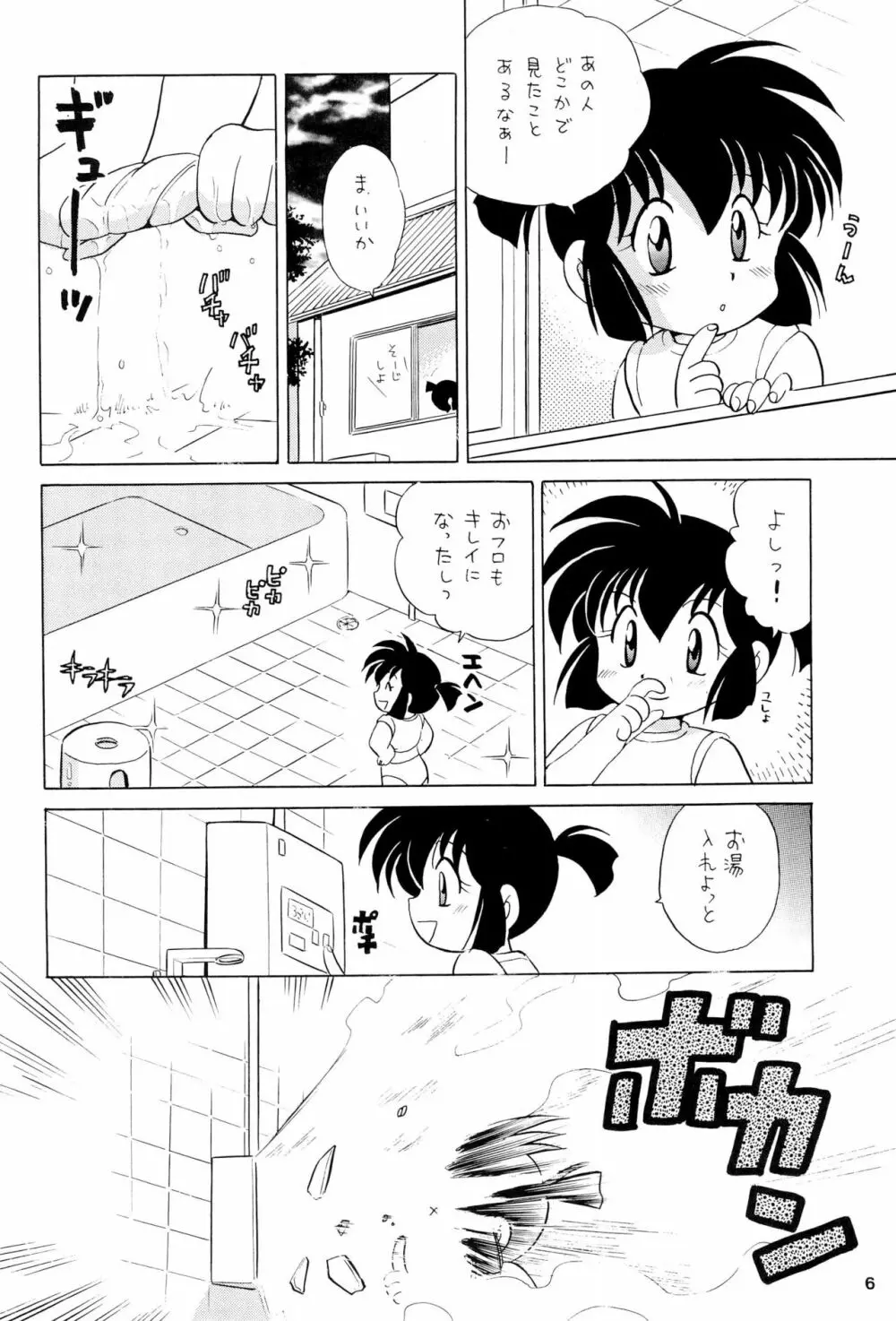 四駆遊戯 巻之弐 6ページ