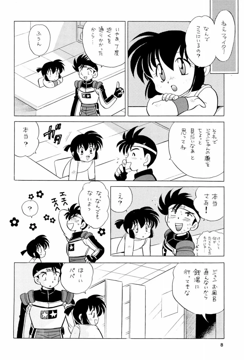 四駆遊戯 巻之弐 8ページ
